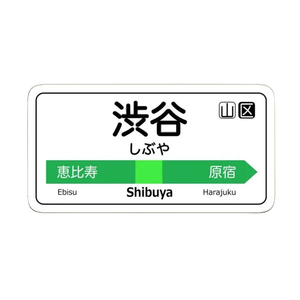 Shibuya Station Magnet – Tokyo Yamanote Line Fridge Decor